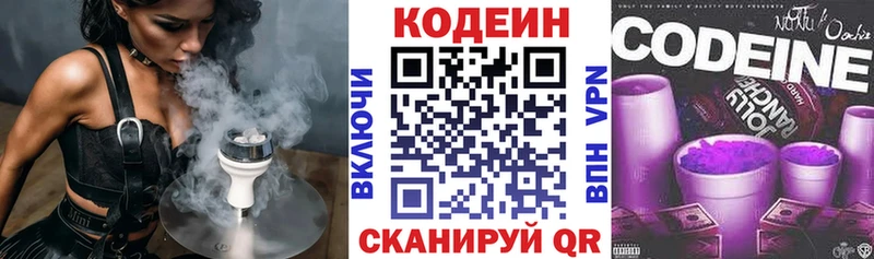 Кодеин Purple Drank  где купить наркоту  гидра сайт  дарк нет формула  Ивдель 